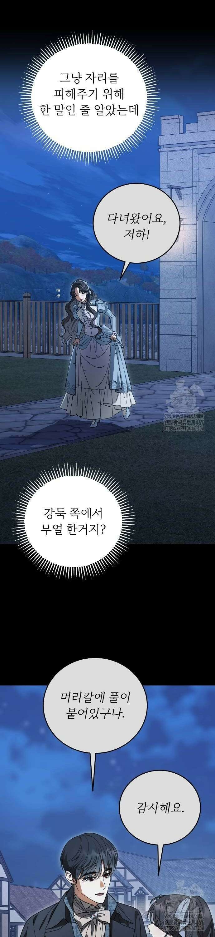 죽음 뒤에 알게 된 것들 15화 8