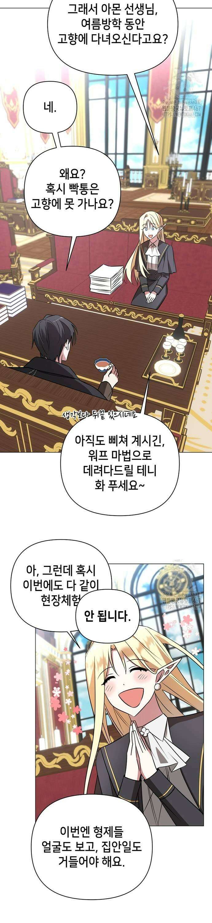 아카데미가 망했다 34화 3