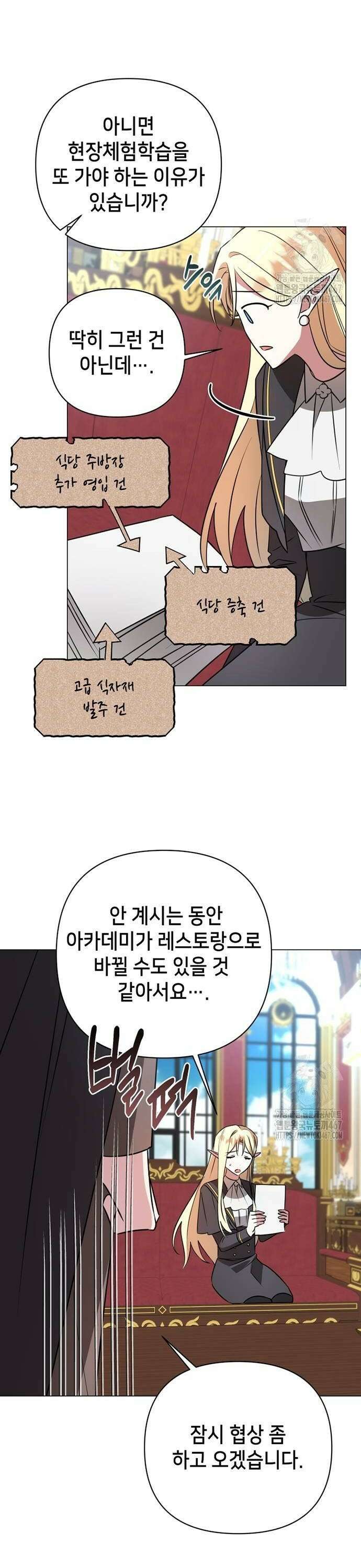 아카데미가 망했다 34화 4