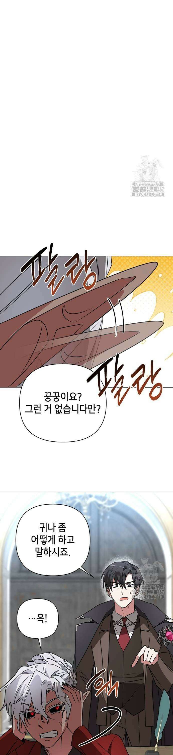아카데미가 망했다 34화 5