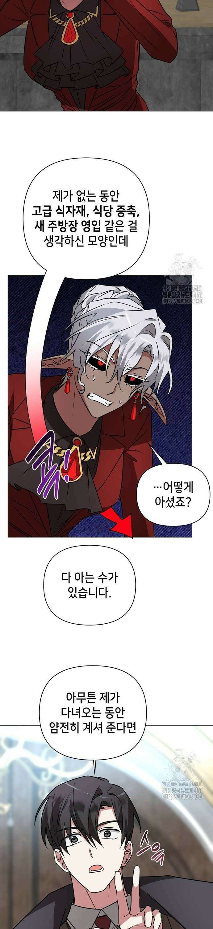 아카데미가 망했다 34화 6