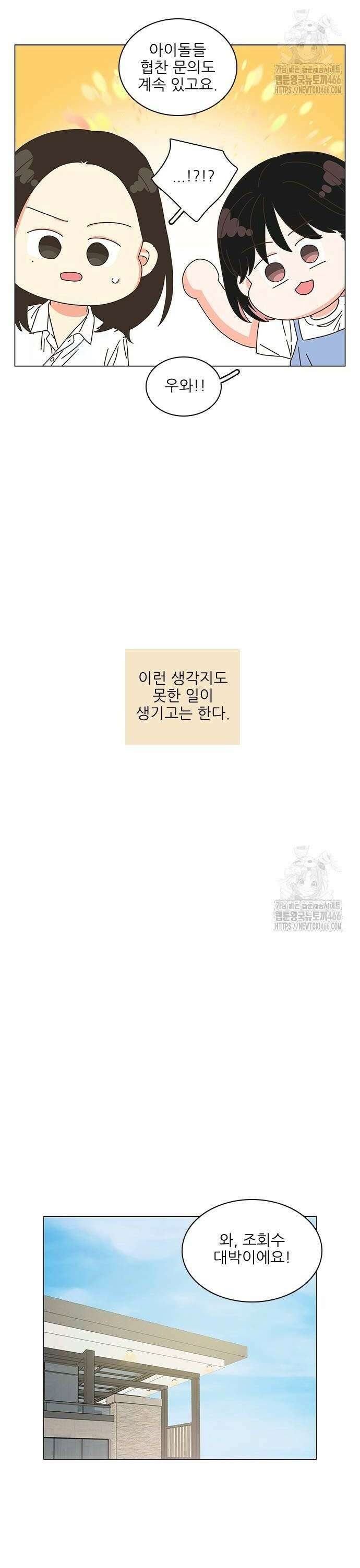 유사연애 88화 2