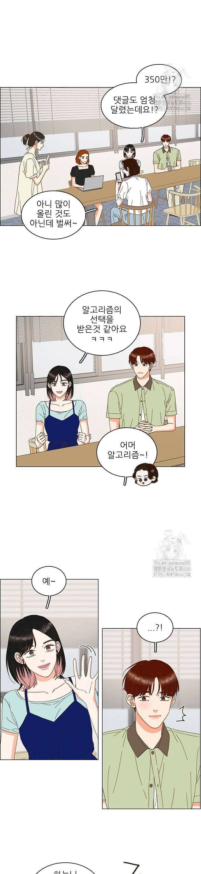 유사연애 88화 3