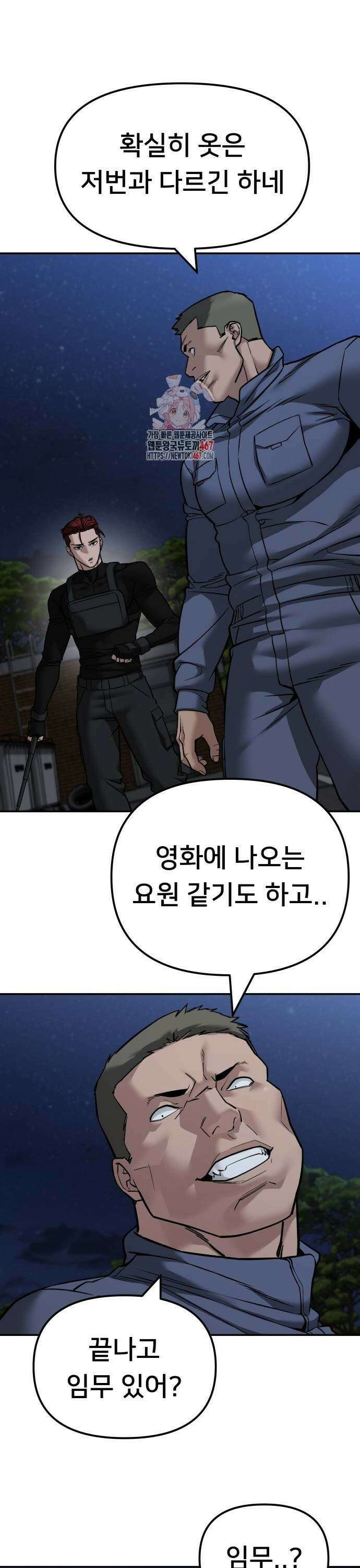 일진담당일진 122화 1
