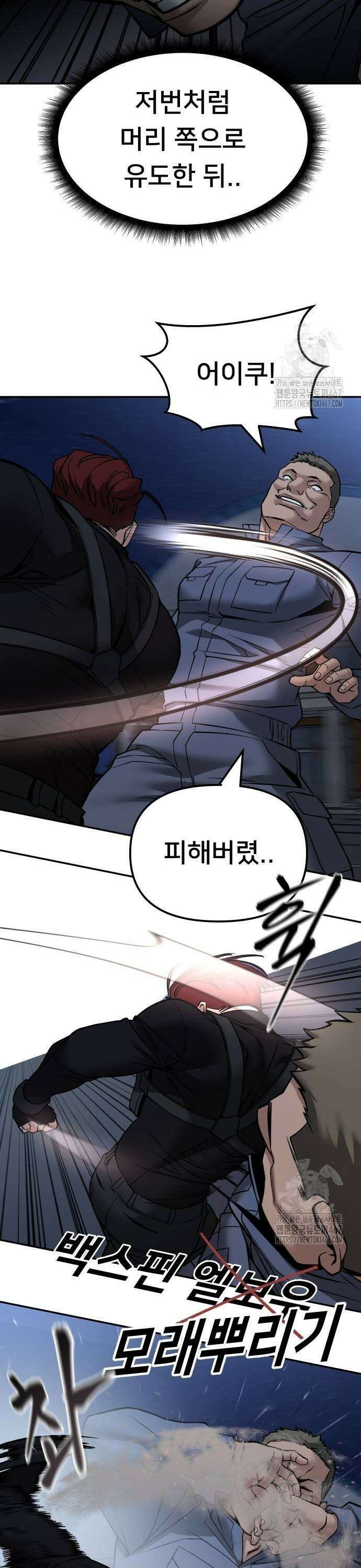 일진담당일진 122화 5