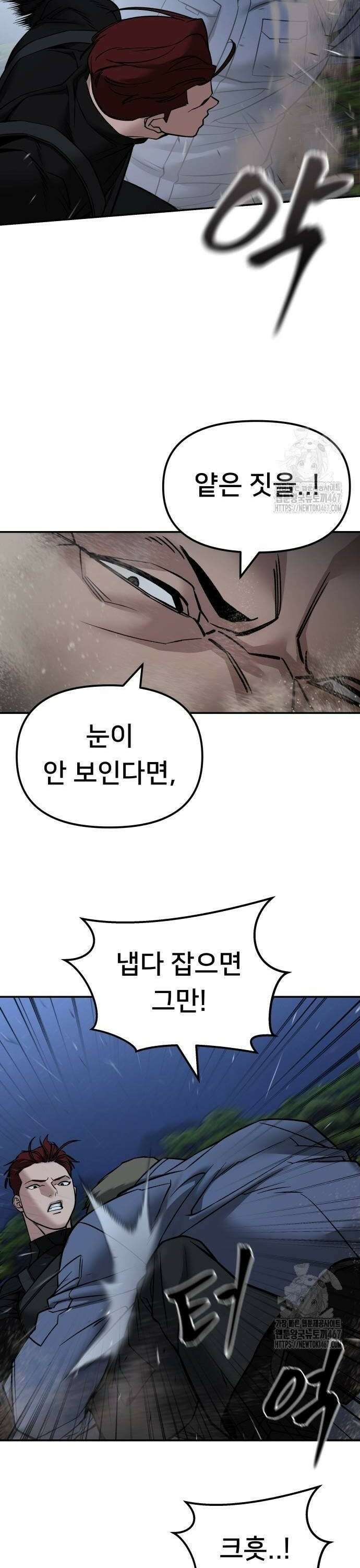 일진담당일진 122화 6