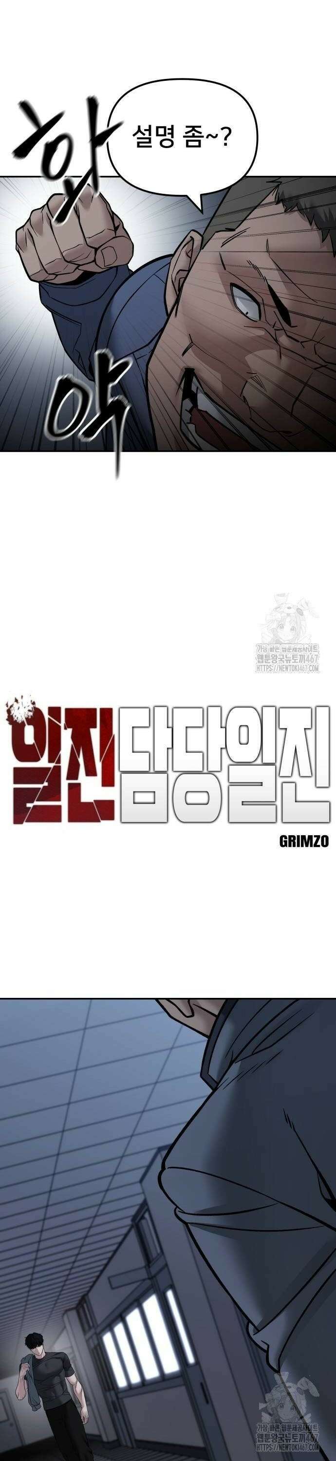 일진담당일진 122화 8