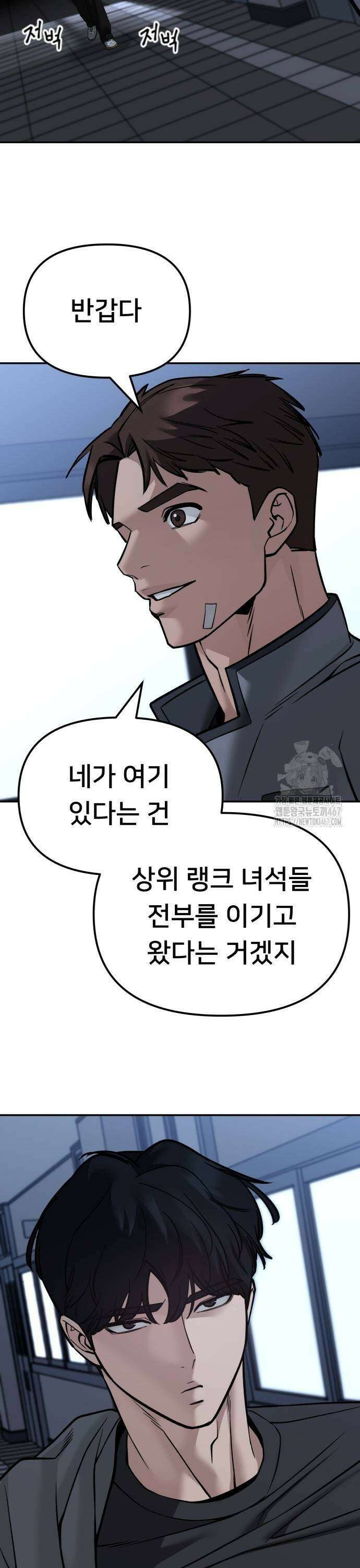 일진담당일진 122화 9