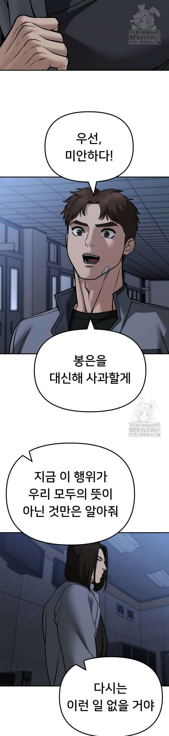 일진담당일진 122화 10