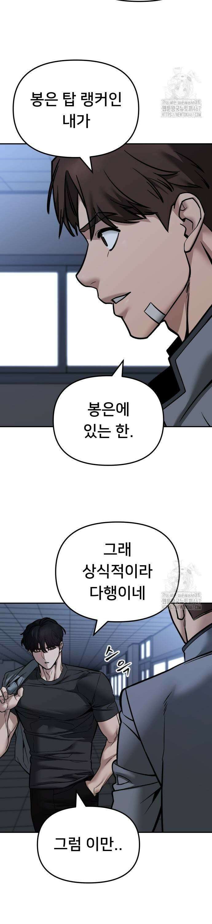 일진담당일진 122화 11