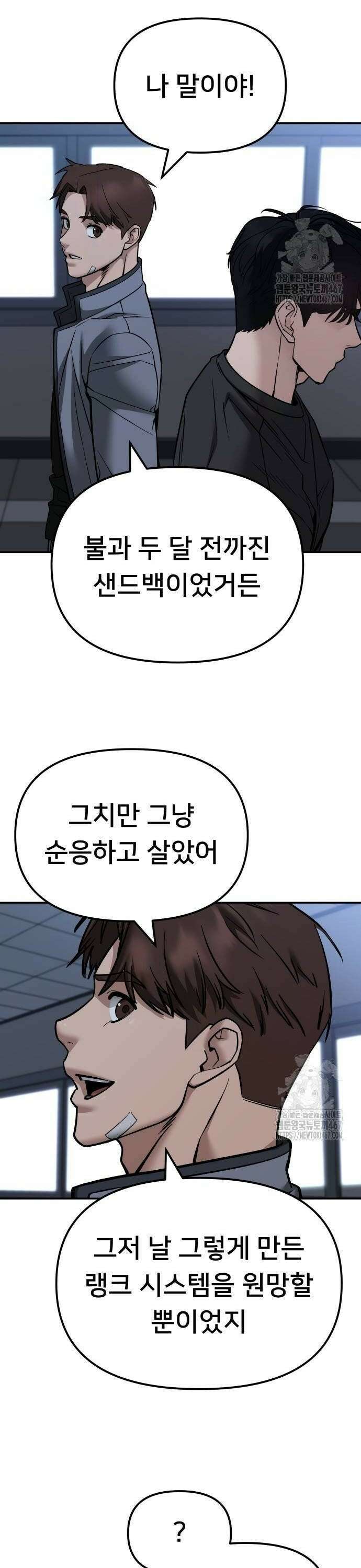 일진담당일진 122화 12