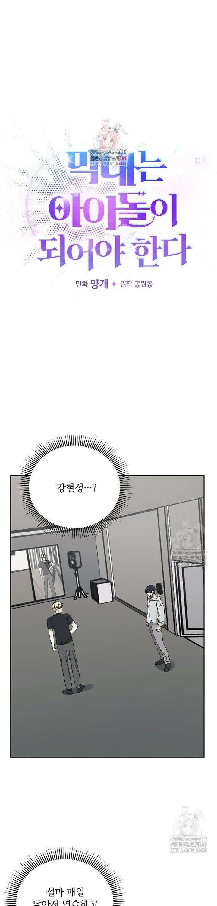 막내는 아이돌이 되어야 한다 52화 1