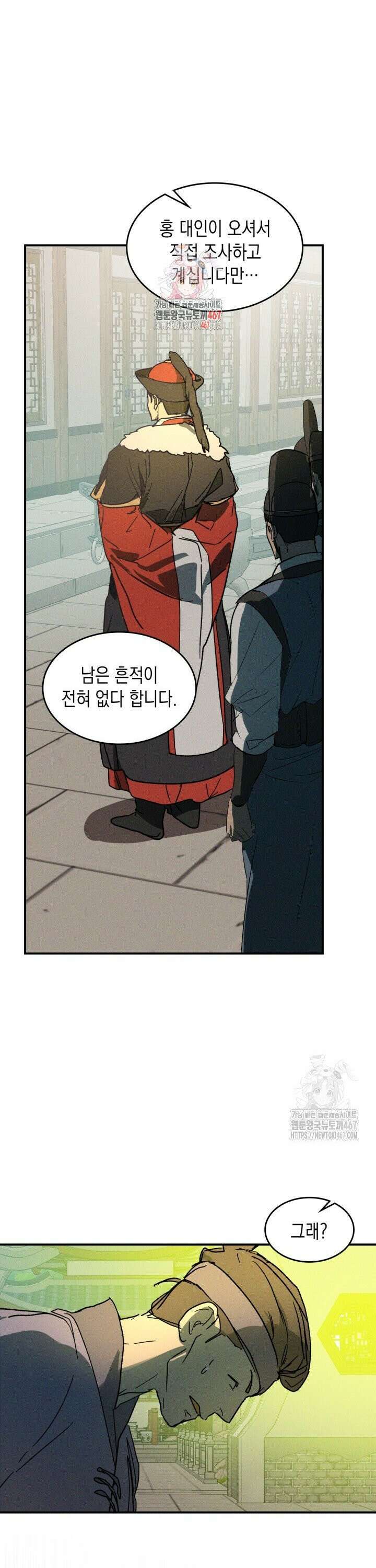 무신귀환록 116화 1