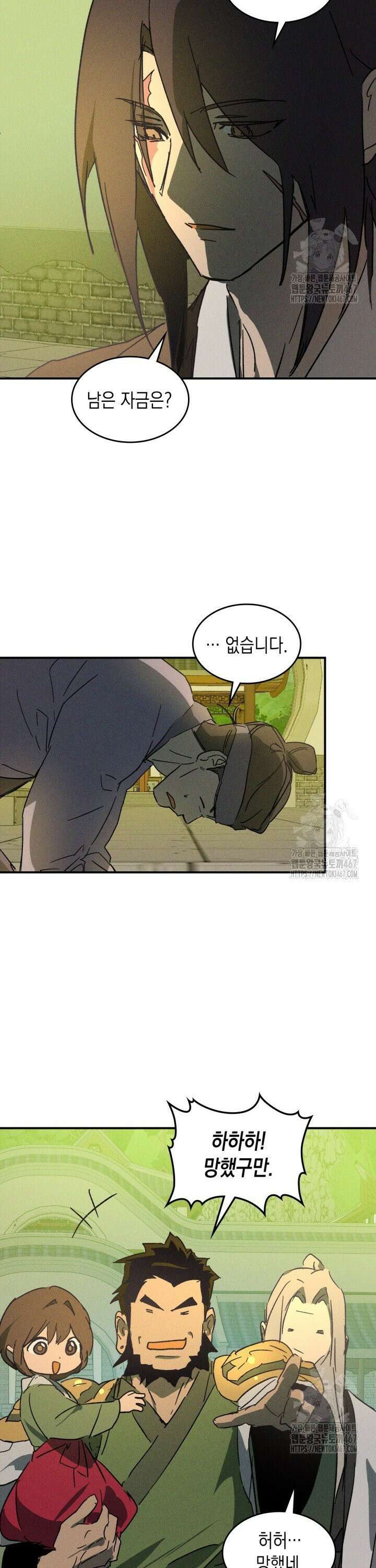 무신귀환록 116화 3