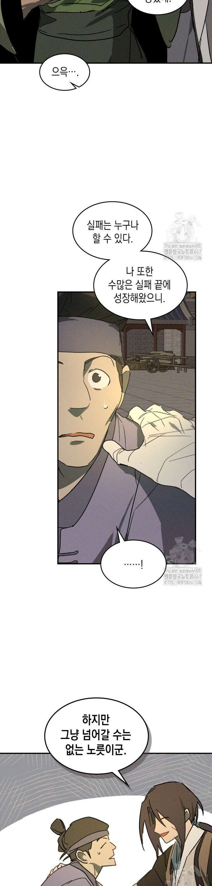 무신귀환록 116화 4