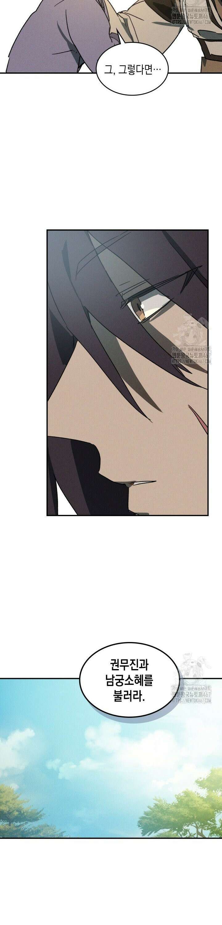 무신귀환록 116화 5