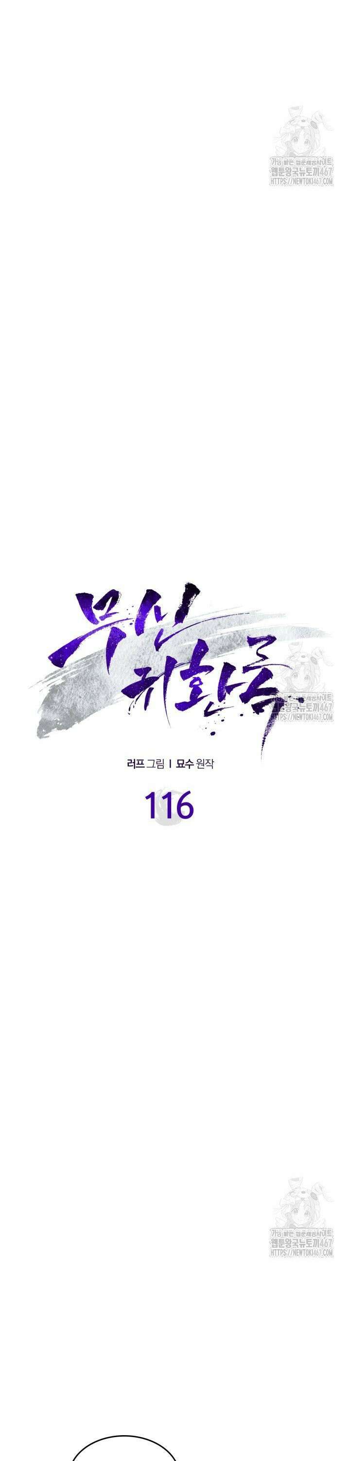 무신귀환록 116화 6