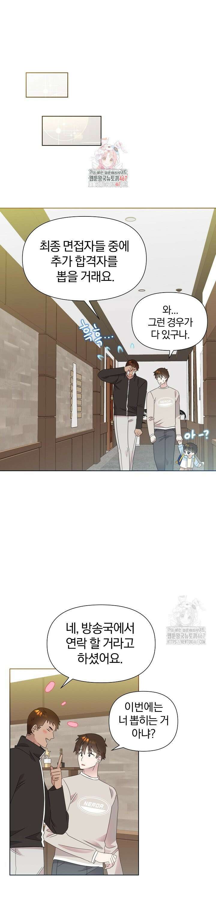 형아, 나 귀엽지? 50화 1