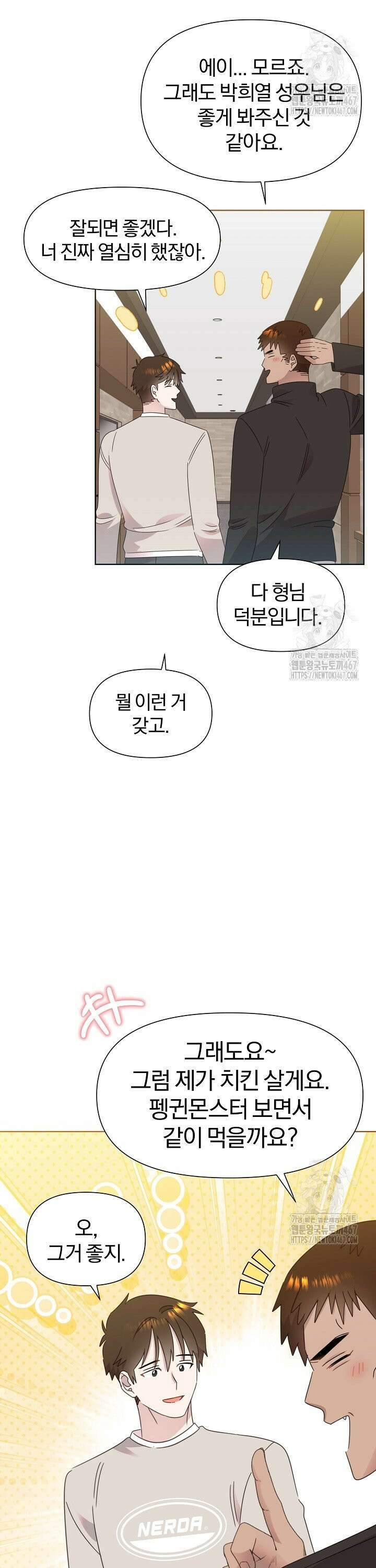 형아, 나 귀엽지? 50화 2