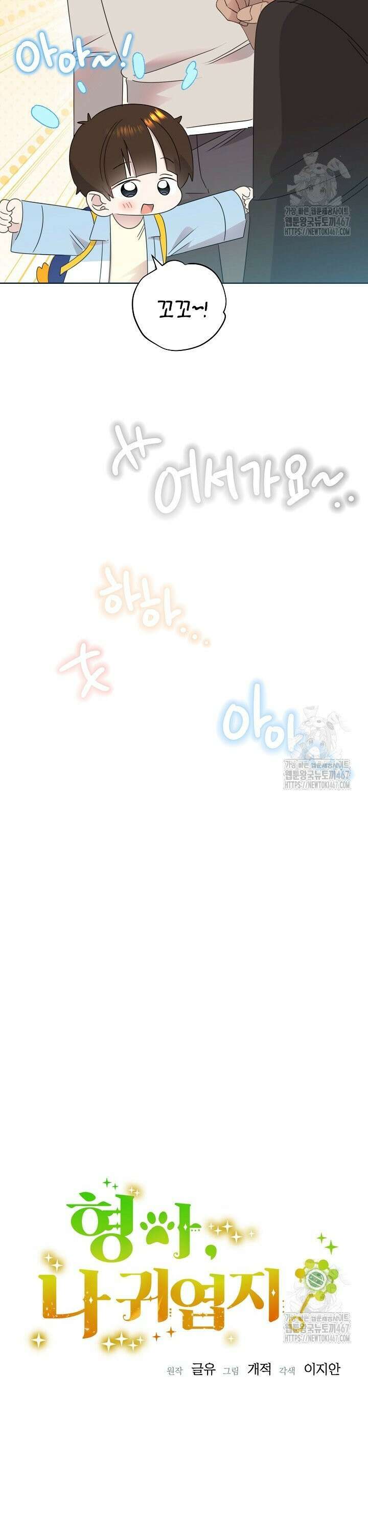 형아, 나 귀엽지? 50화 3
