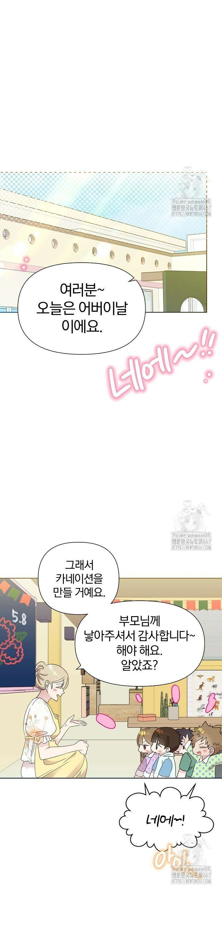 형아, 나 귀엽지? 50화 4