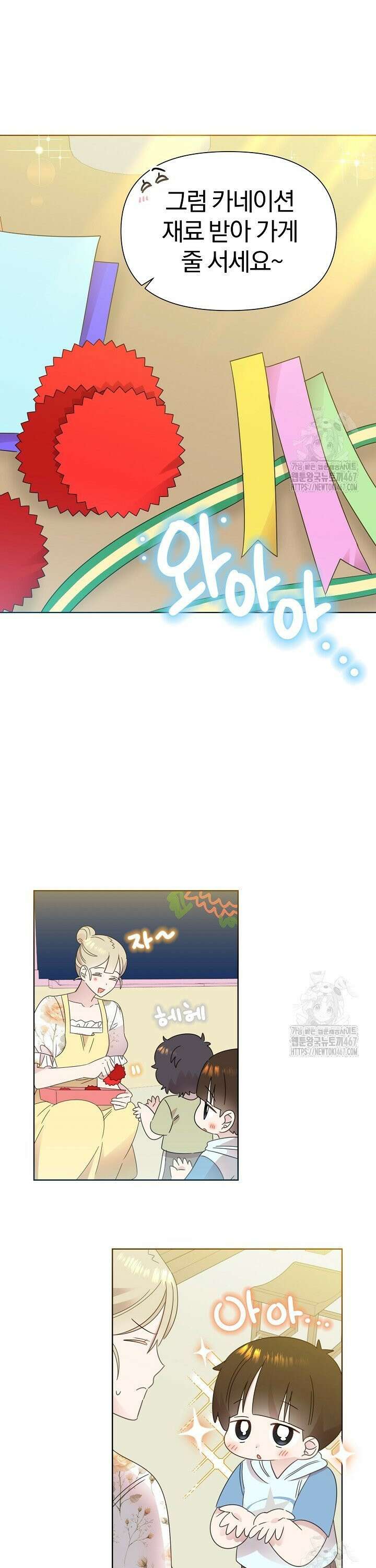 형아, 나 귀엽지? 50화 5