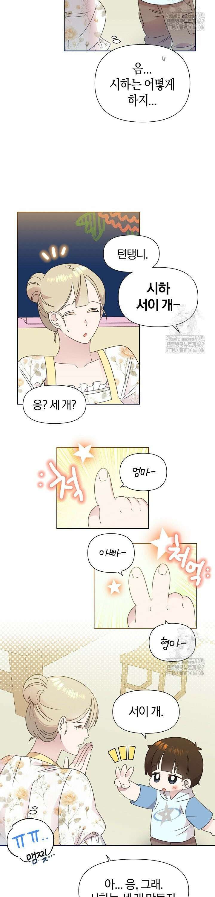 형아, 나 귀엽지? 50화 6