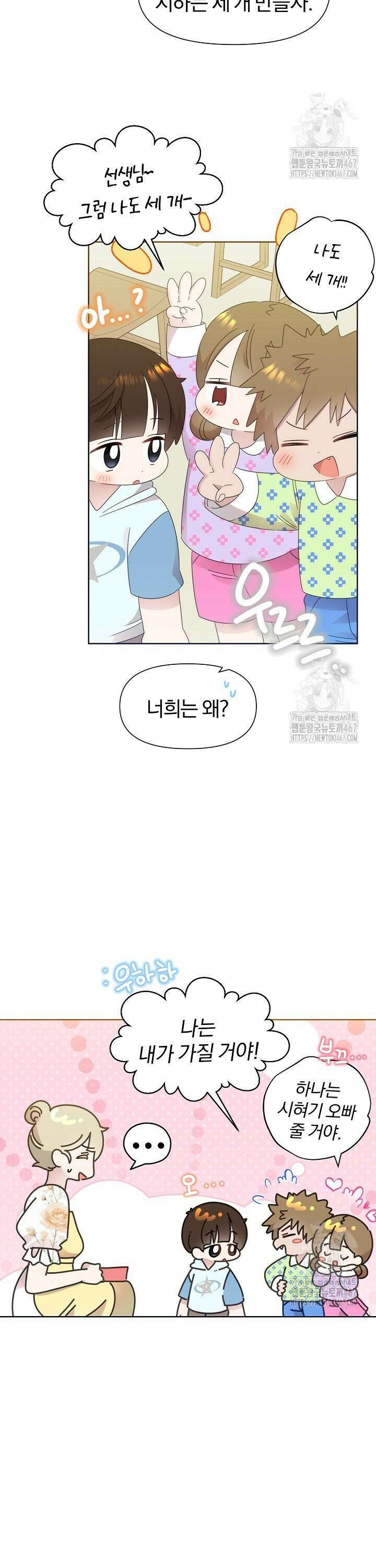 형아, 나 귀엽지? 50화 7