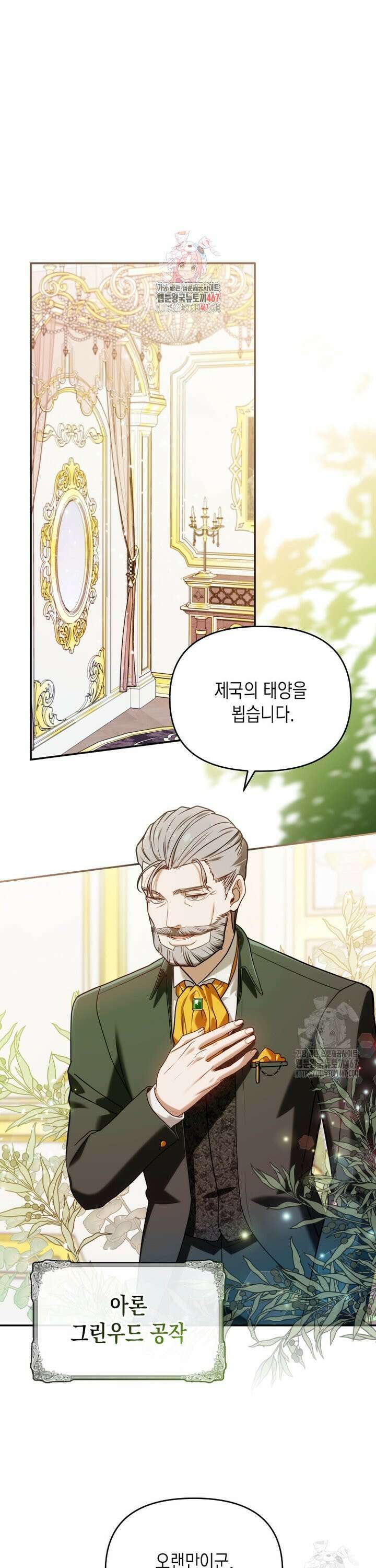 시한부 황제의 주치의입니다 27화 1