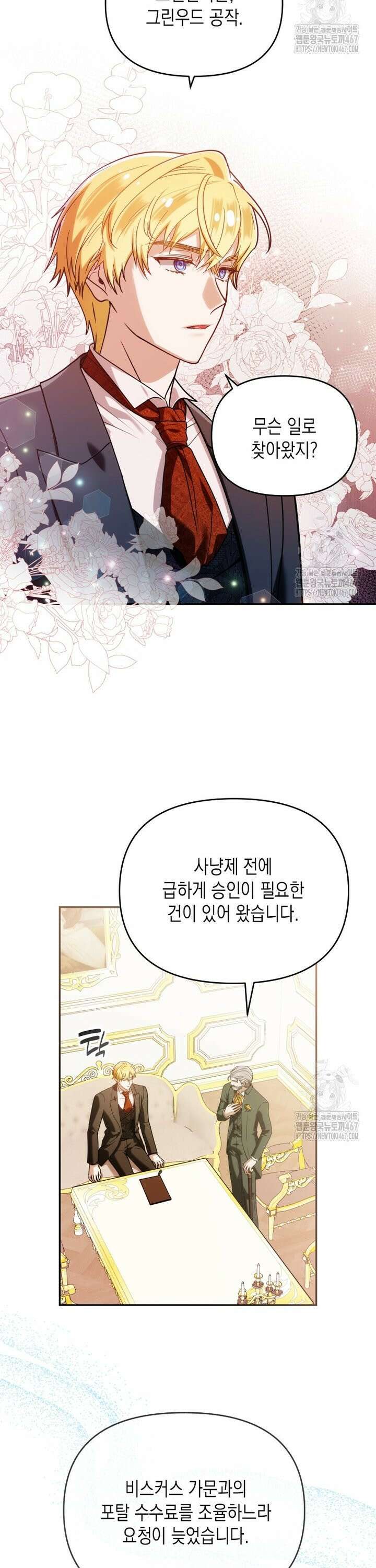 시한부 황제의 주치의입니다 27화 2