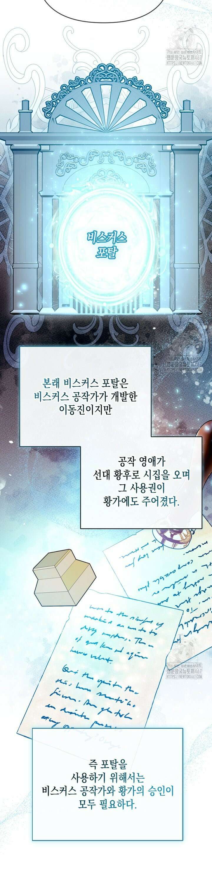 시한부 황제의 주치의입니다 27화 3