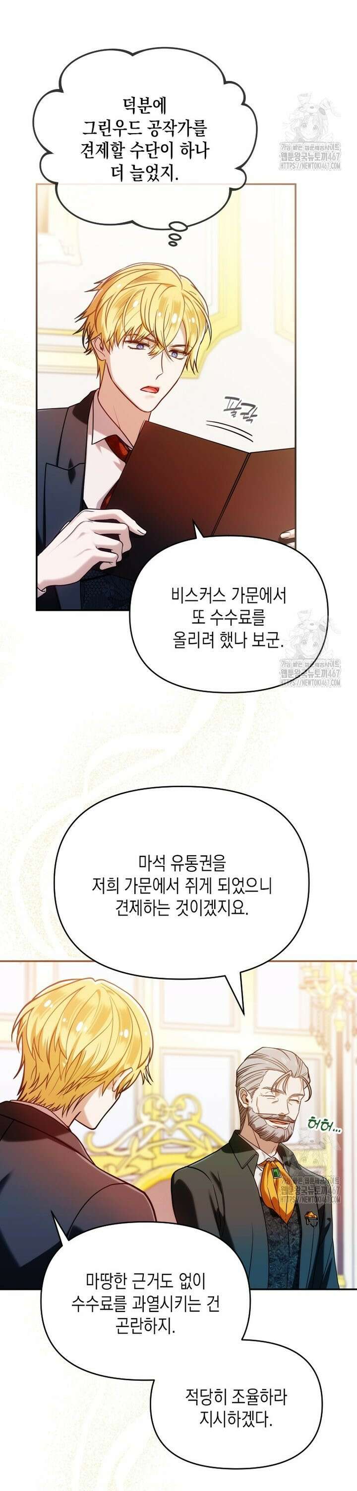 시한부 황제의 주치의입니다 27화 4