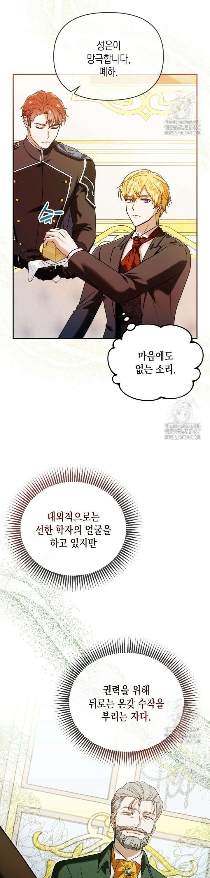 시한부 황제의 주치의입니다 27화 5