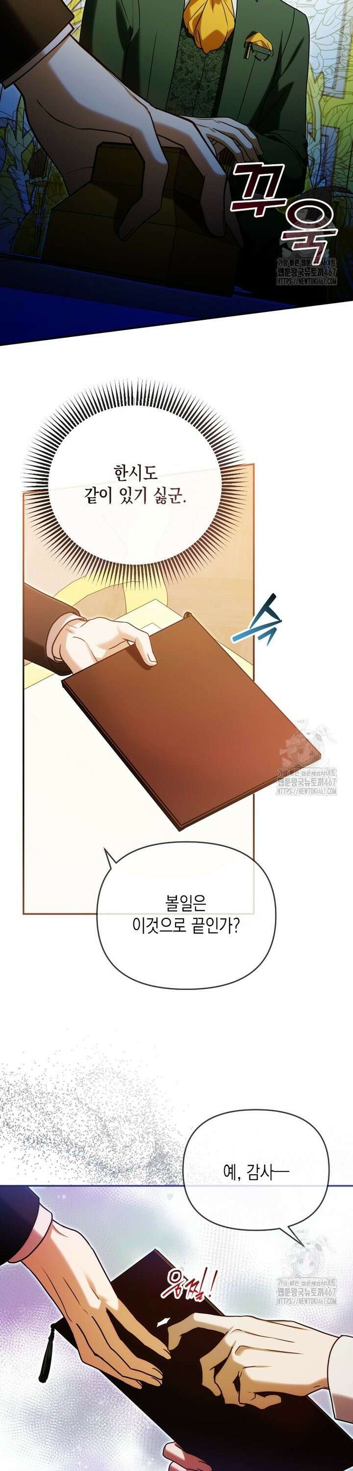 시한부 황제의 주치의입니다 27화 6