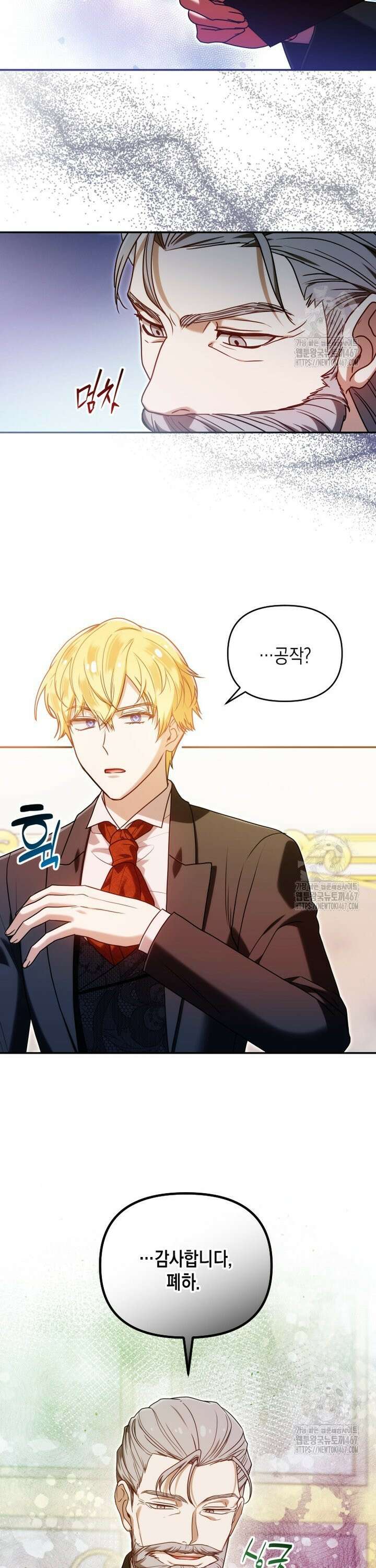 시한부 황제의 주치의입니다 27화 7