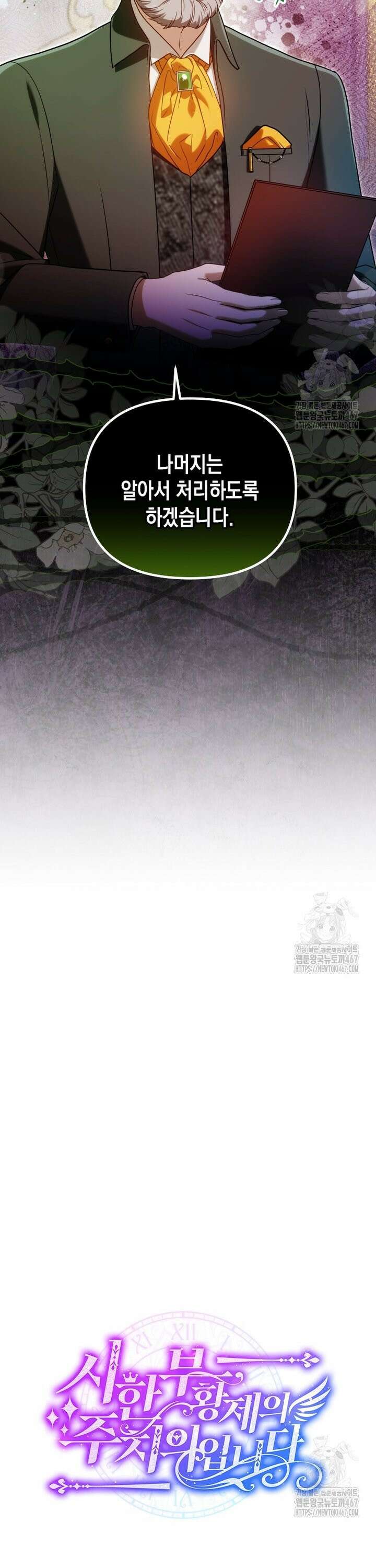 시한부 황제의 주치의입니다 27화 8