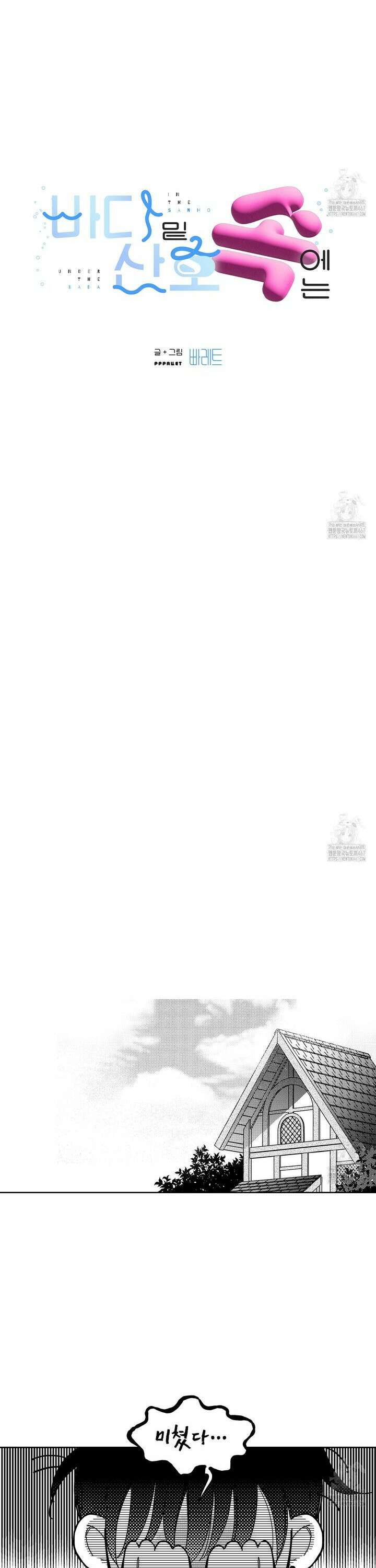 바다 밑 산호 속에는 13화 6