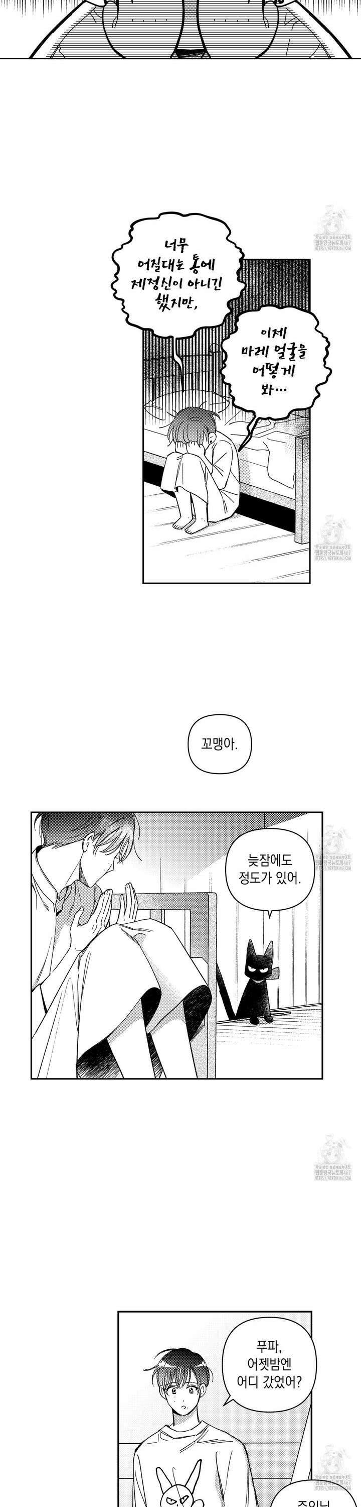 바다 밑 산호 속에는 13화 7
