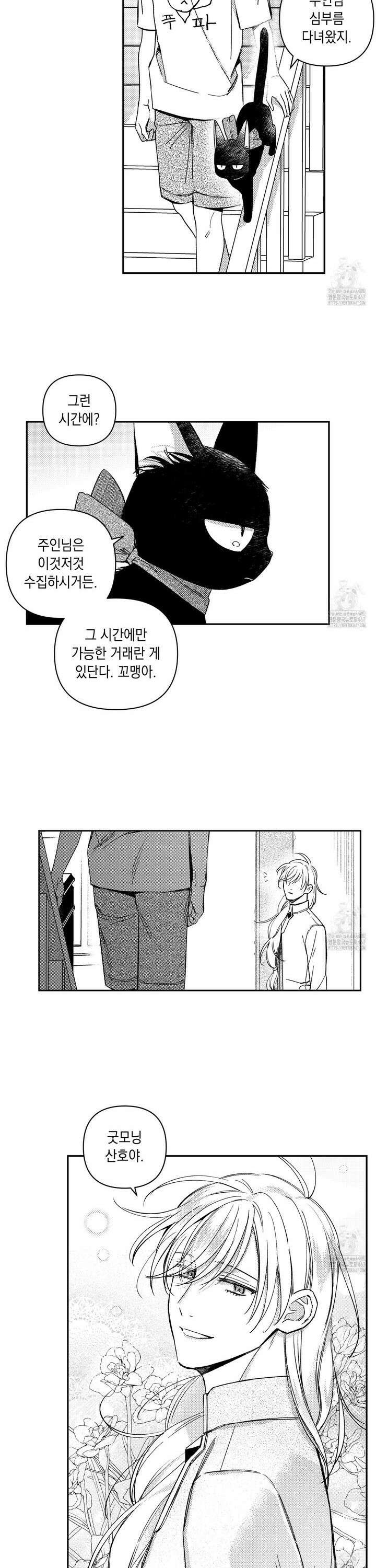 바다 밑 산호 속에는 13화 8
