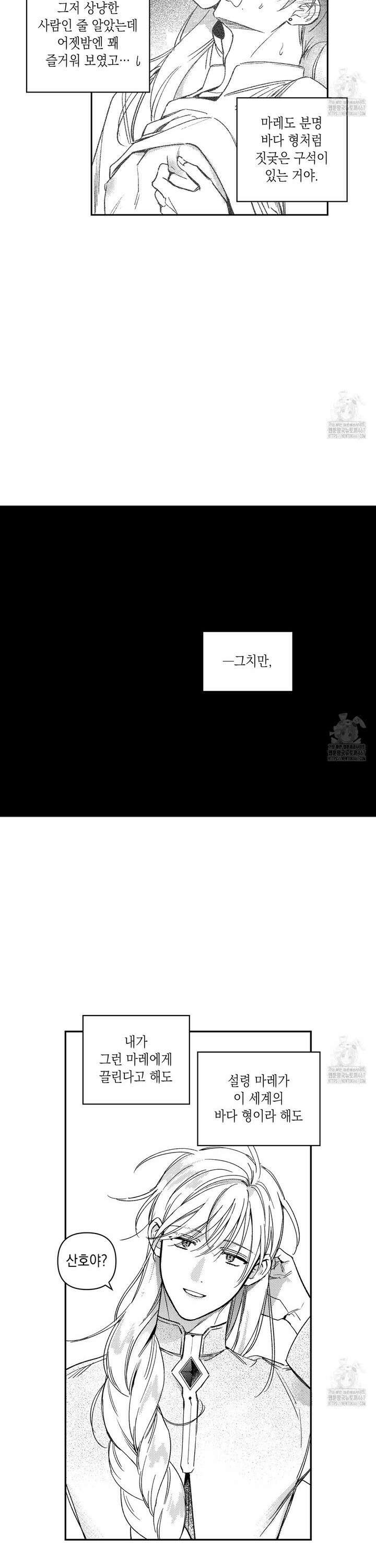 바다 밑 산호 속에는 13화 11