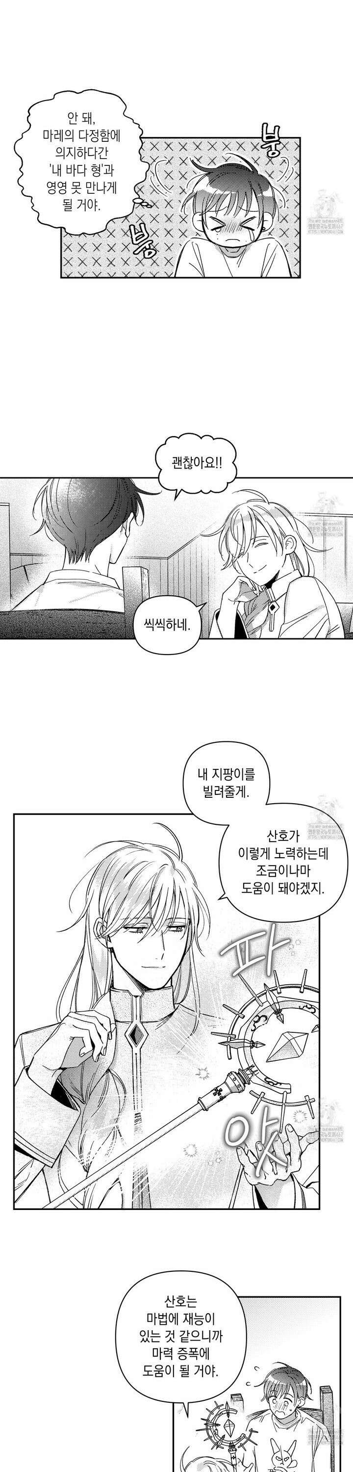 바다 밑 산호 속에는 13화 14