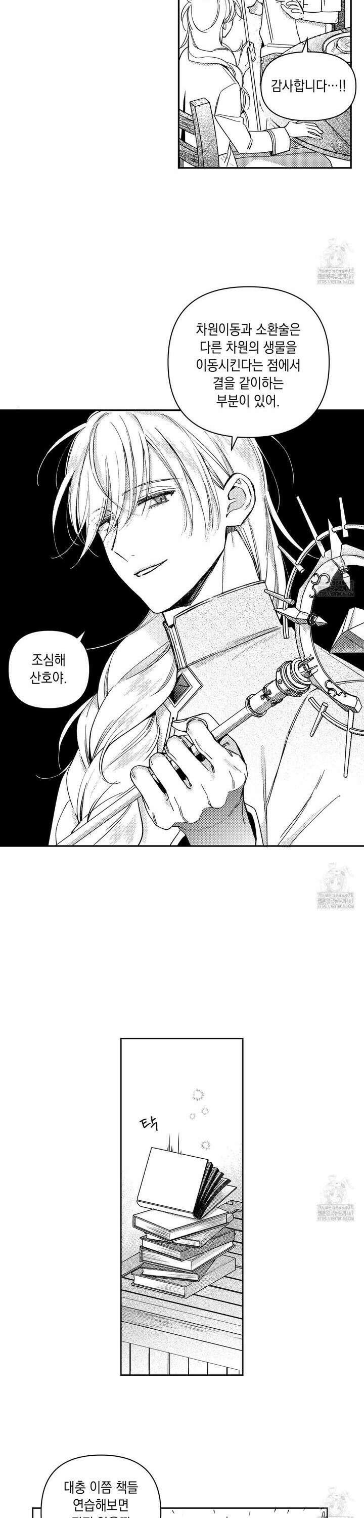 바다 밑 산호 속에는 13화 15