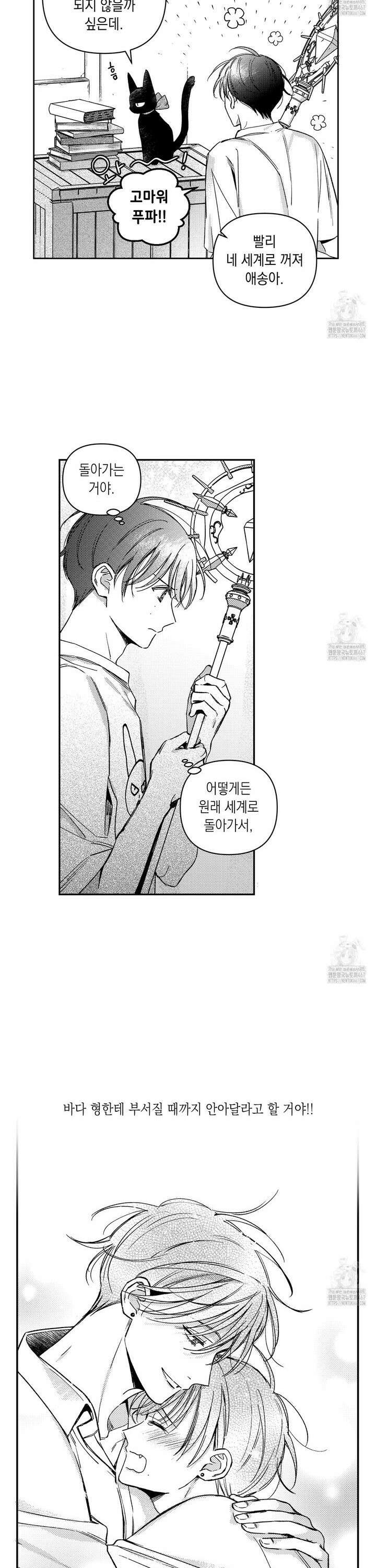 바다 밑 산호 속에는 13화 16