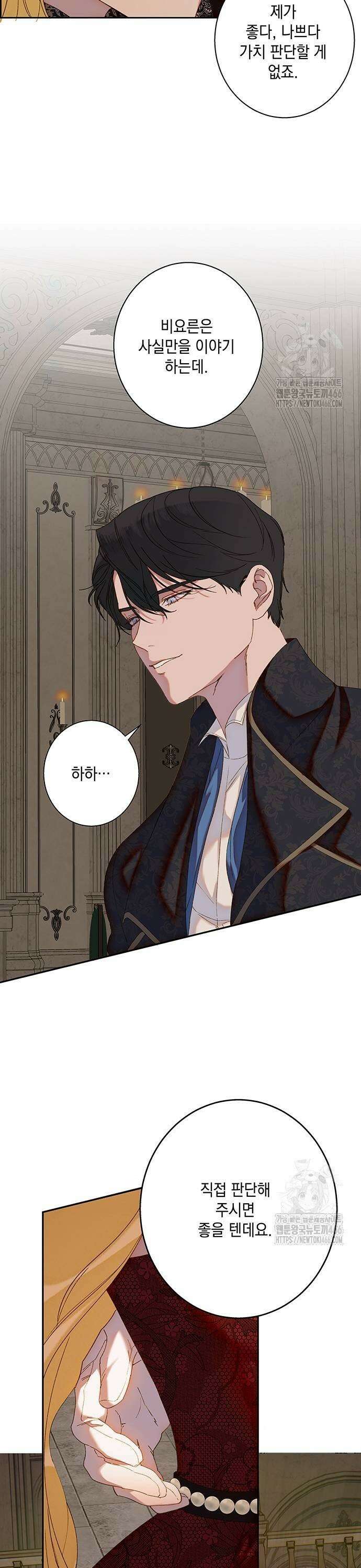 더러운 것 가운데에서 4화 5