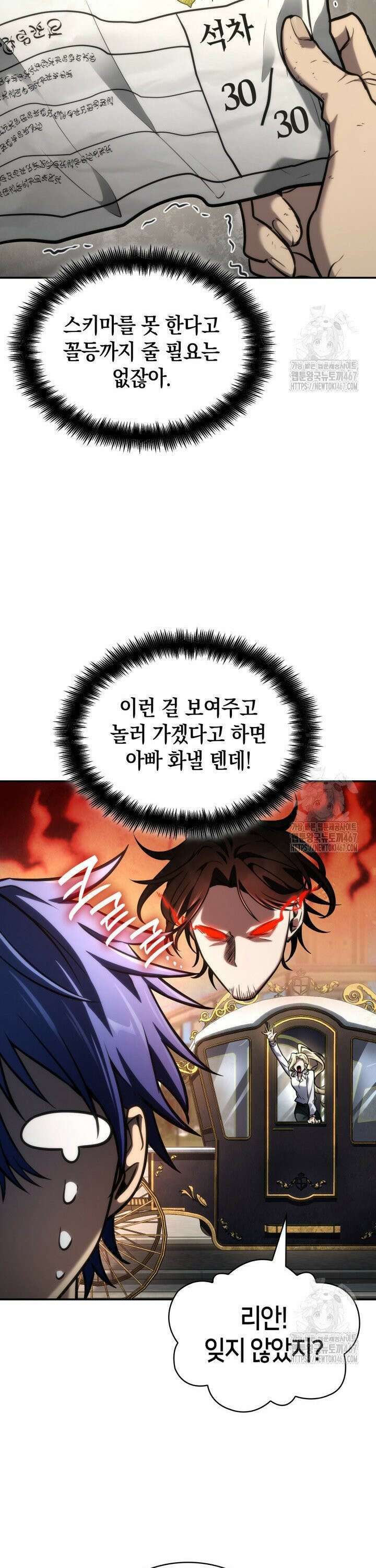 무한의 마법사 102화 2