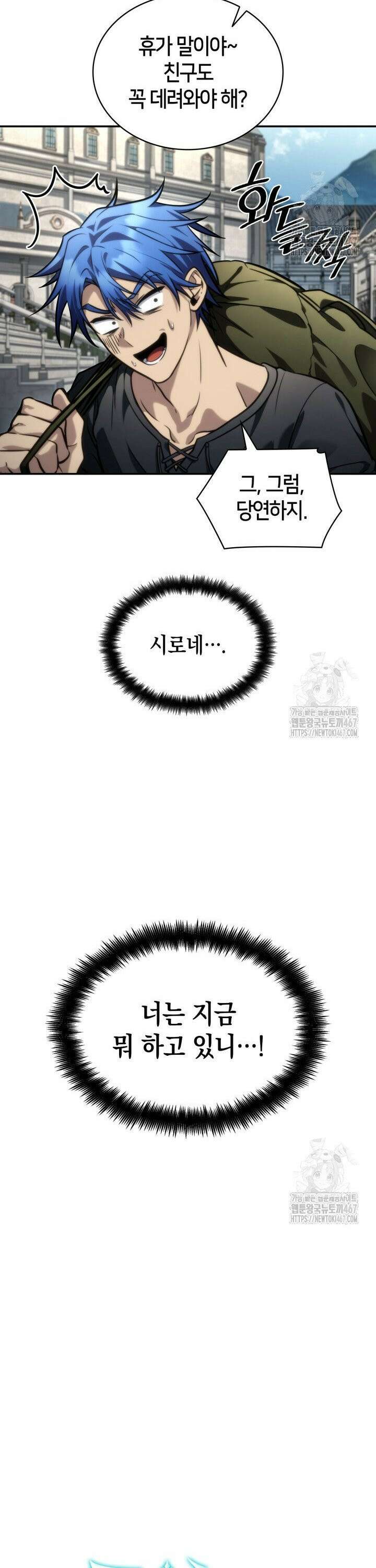 무한의 마법사 102화 3