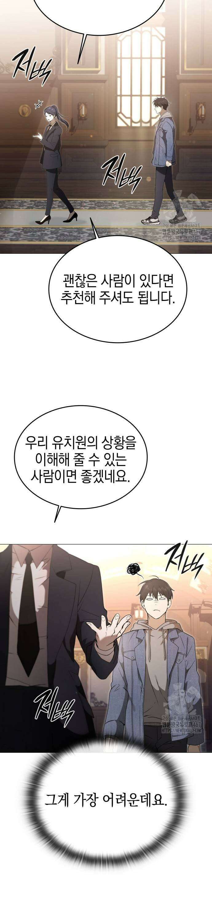 신수 유치원 3화 5