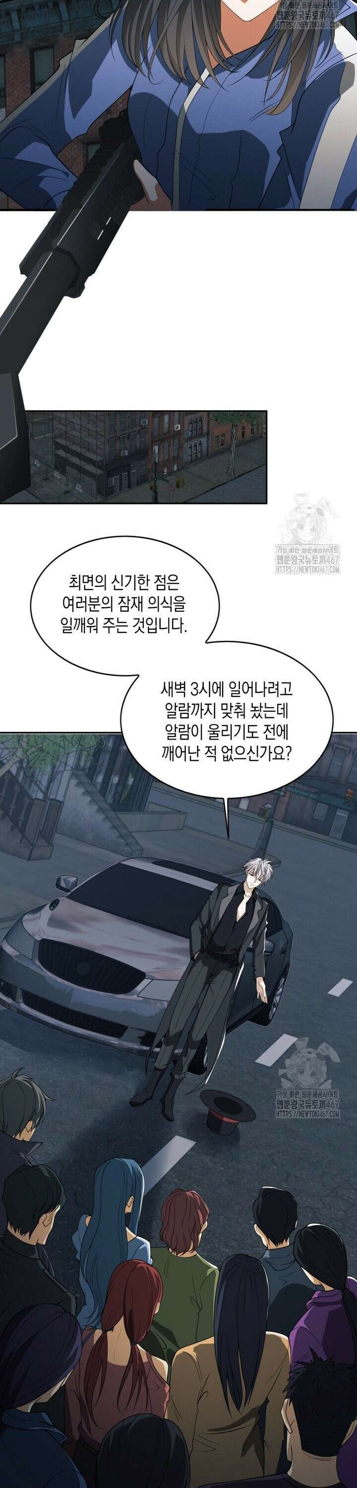 폐급에서 성주까지 레벨업 87화 5
