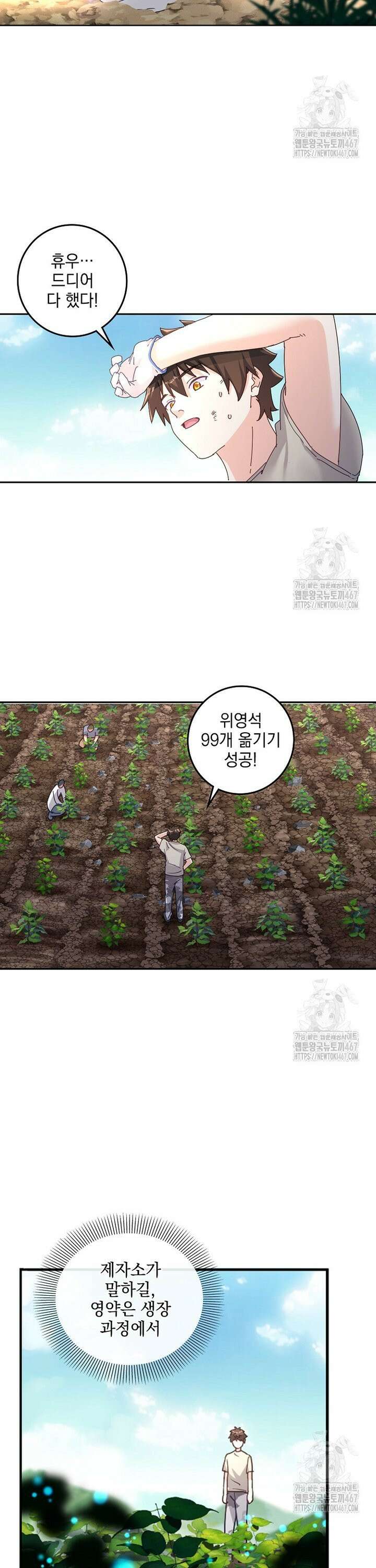 빙의신선 87화 2
