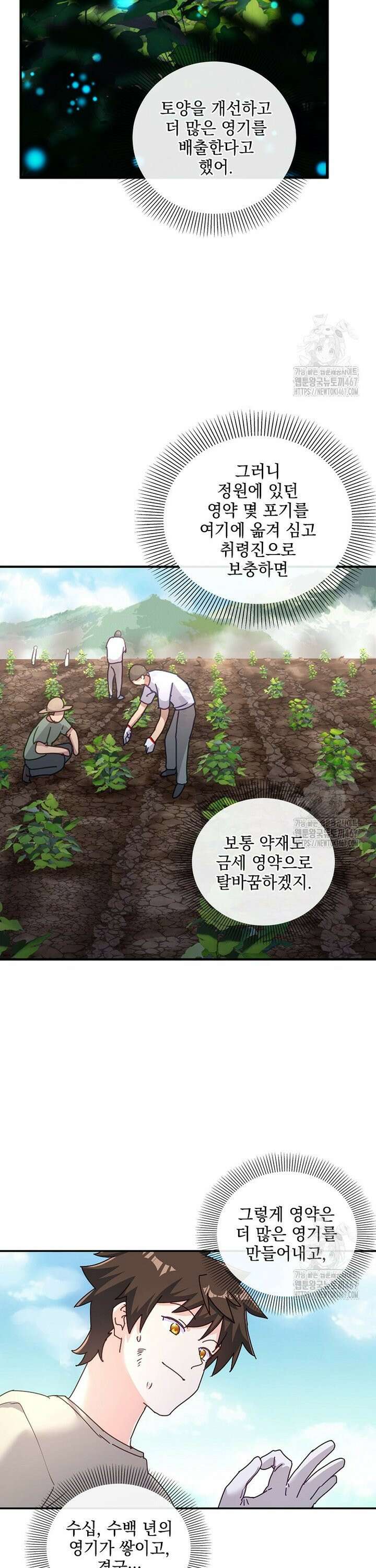 빙의신선 87화 3